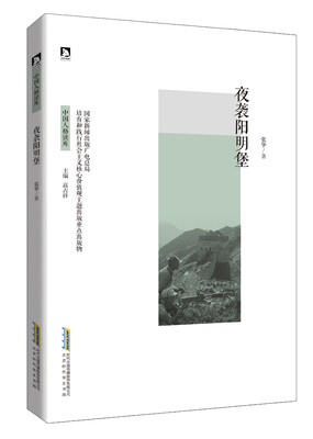 

夜袭阳明堡