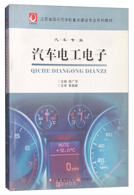 

汽车电工电子·汽车专业