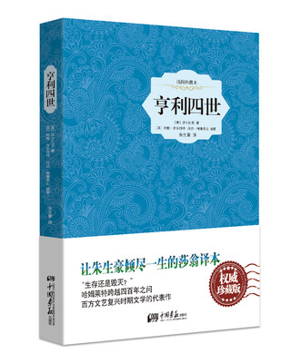 

亨利四世（精装插图典藏本）
