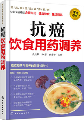 

抗癌饮食用药调养