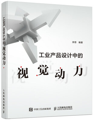 

工业产品设计中的视觉动力