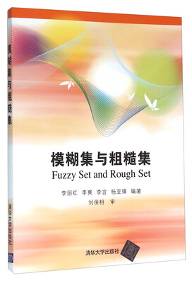 

模糊集与粗糙集