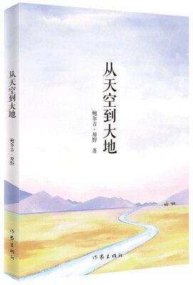 

从天空到大地