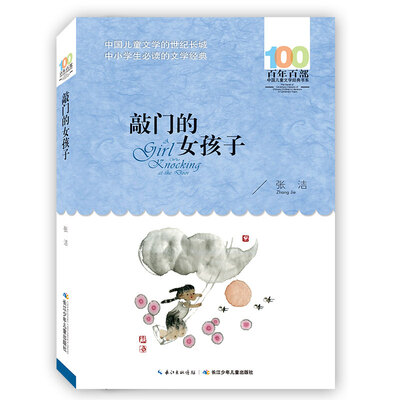 

敲门的女孩子