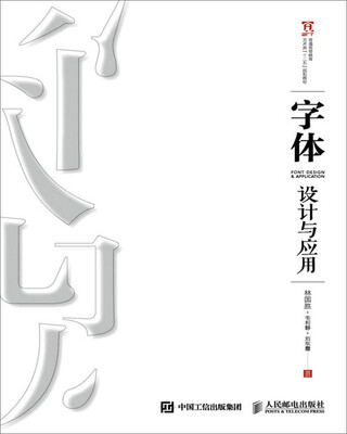 

字体设计与应用