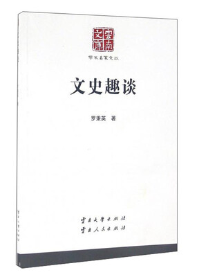 

文史趣谈