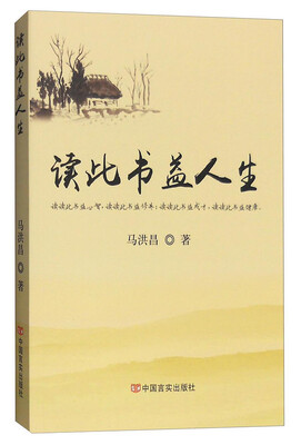 

读此书盖人生