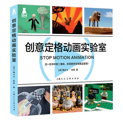 

创意定格动画实验室