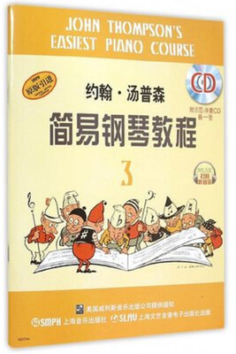 

约翰.汤普森简易钢琴教程·3（原版引进 附CD光盘）