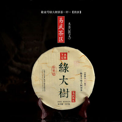 

Xiaguan Yiwu Green Big Tree XY Pu-erh Yunnan Puer Iron Tea Cake 2017 357g Raw