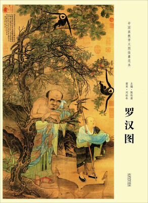 

罗汉图
