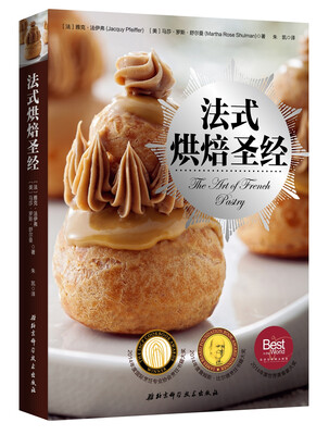 

法式烘焙圣经