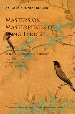

Masters on Masterpieces of Song Lyrics