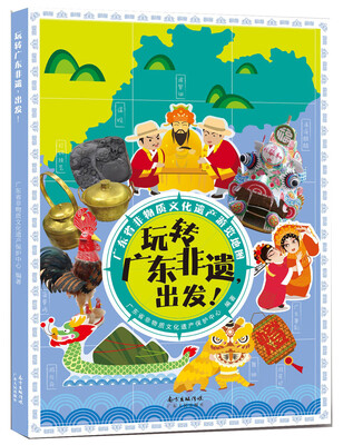 

玩转广东非遗，出发！