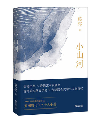 

小山河