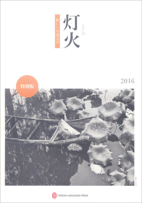 

灯火（2016 特别版 日文）