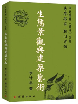 

生态景观与建筑艺术
