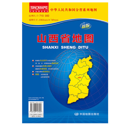 

中华人民共和国分省系列地图·山西省地图折叠袋装新版