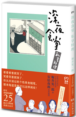 

深夜食堂 私享料理