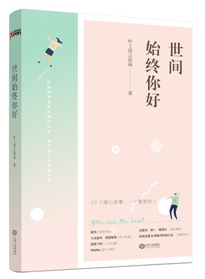 

世间始终你好