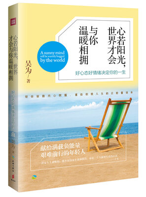 

心若阳光世界才会与你温暖相拥