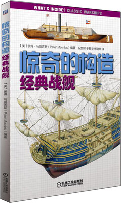 

惊奇的构造：经典战舰