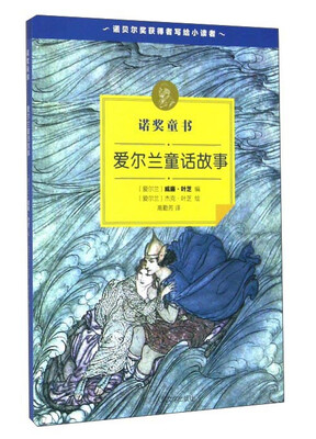 

爱尔兰童话故事