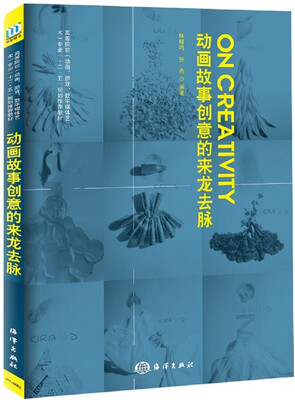 

动画故事创意的来龙去脉
