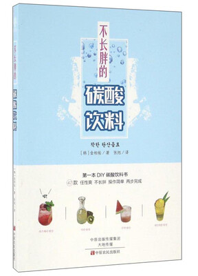 

不长胖的碳酸饮料