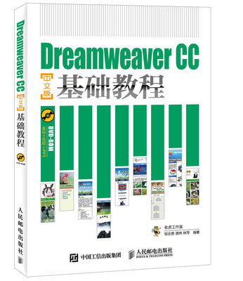 

Dreamweaver CC中文版基础教程