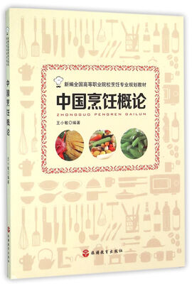 

中国烹饪概论