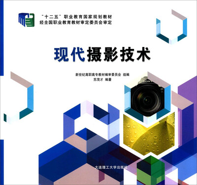 

现代摄影技术