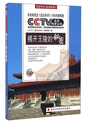 

揭开王陵的秘密