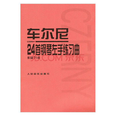 

车尔尼24首钢琴左手练习曲（作品718）