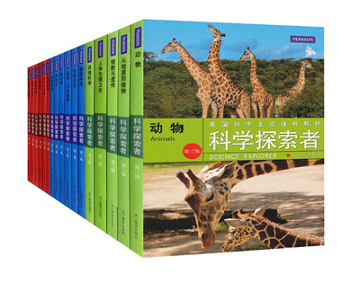 

科学探索者共17册第3版