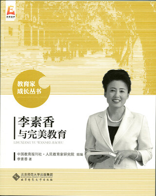 

李素香与完美教育