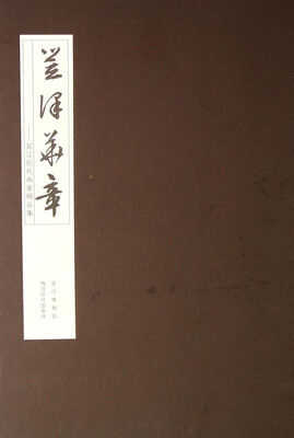 

笠泽华章：吴江历代画家精品集