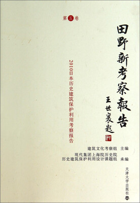 

田野新考察报告（第五卷）