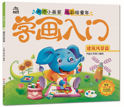 

学画入门·建筑风景篇