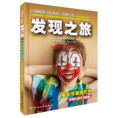 

发现之旅·电影与表演艺术