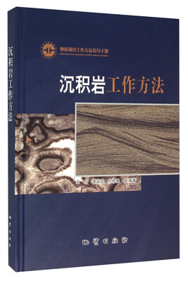 

沉积岩工作方法