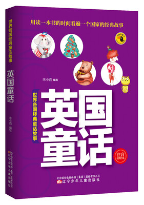 

英国童话