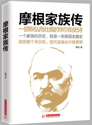

摩根家族传