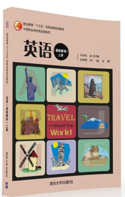 

英语基础模块 上册/职业教育“十三五”改革创新规划教材