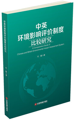 

中英环境影响评价制度比较研究