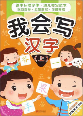 

我会写汉字(上)