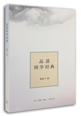 

品读国学经典