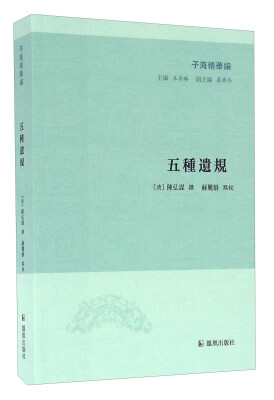 

子海精华编：五种遗规