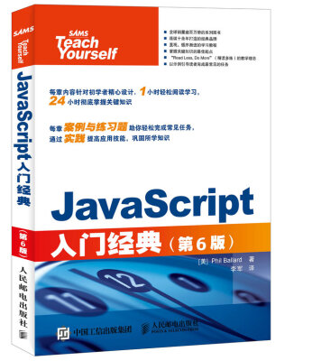 

JavaScript入门经典 第6版