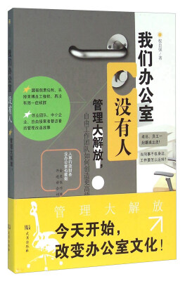 

我们办公室没有人 管理大解放自由工作团队如何创造更高绩效